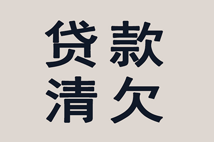 三年借款未还，如何应对？