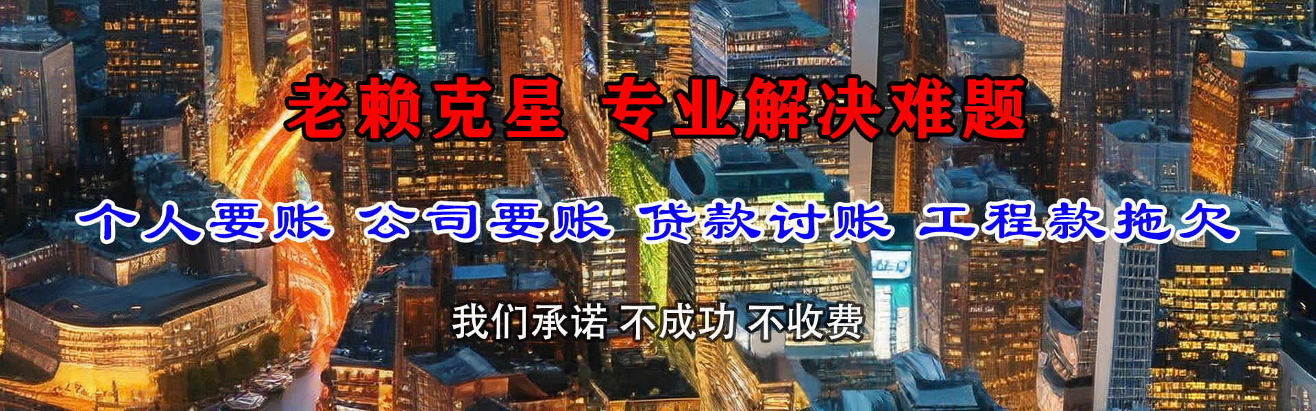 连云讨账公司
