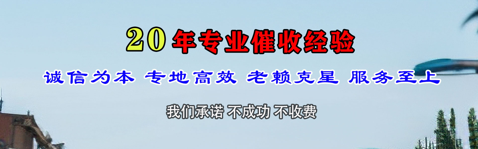 连云追账公司